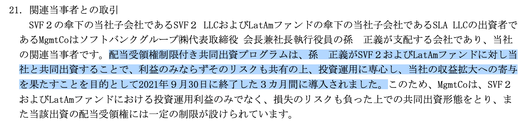 図9. 共同出資プログラムの目的の説明。出典：SBG有価証券報告書