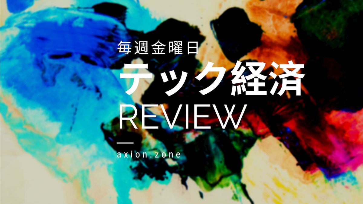 プラットフォーム神話の終わりとコンテンツの復権 テック経済レビュー#2