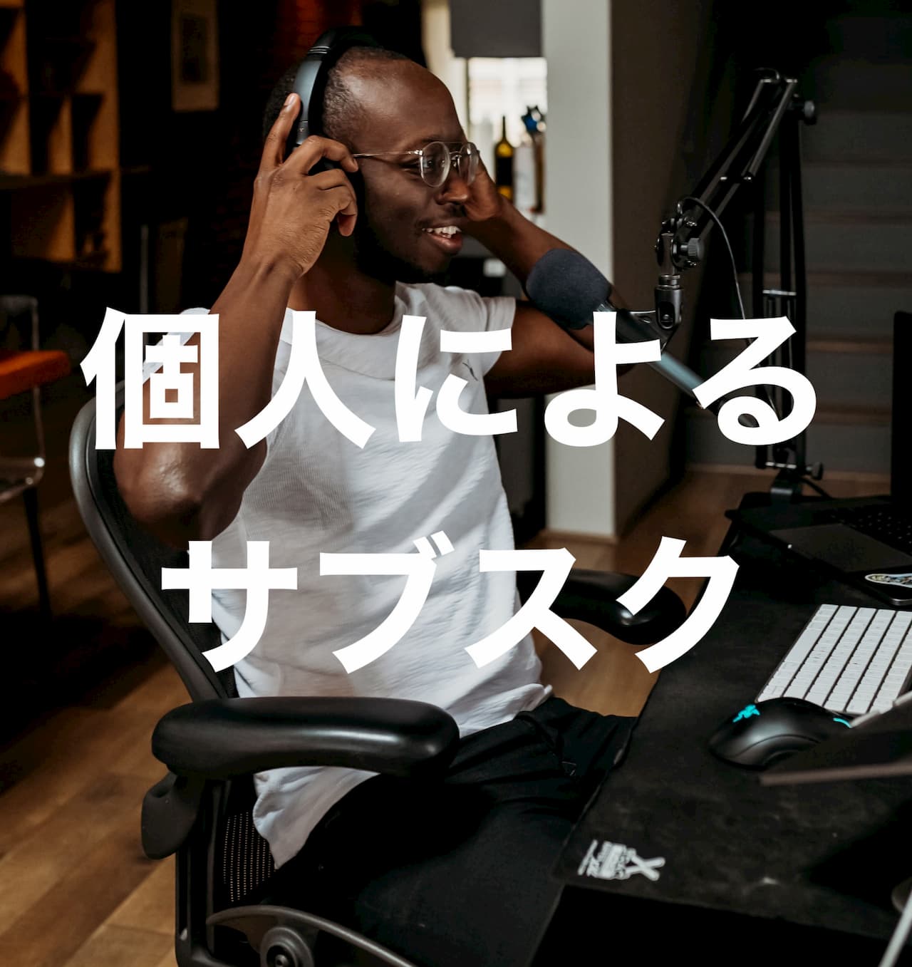 個人がサブスクメディアを経営する事が可能になった Axion Podcast #8