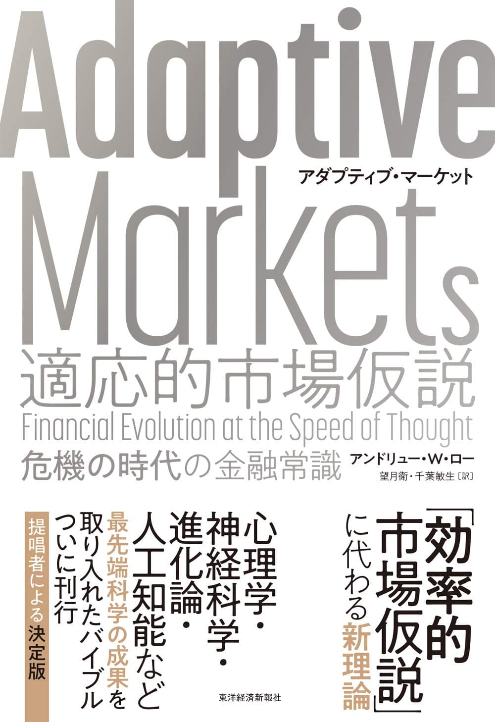 「複雑な生態系」としての市場を定量的なモデルにできるか; 『適応的市場仮説』
