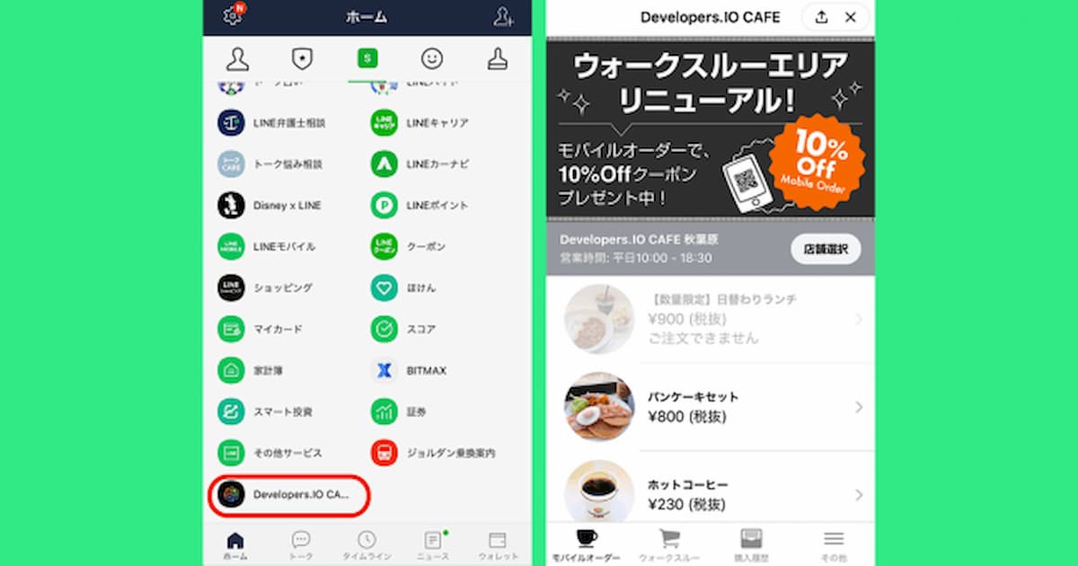 LINEのミニアプリのインパクトはいかほどか