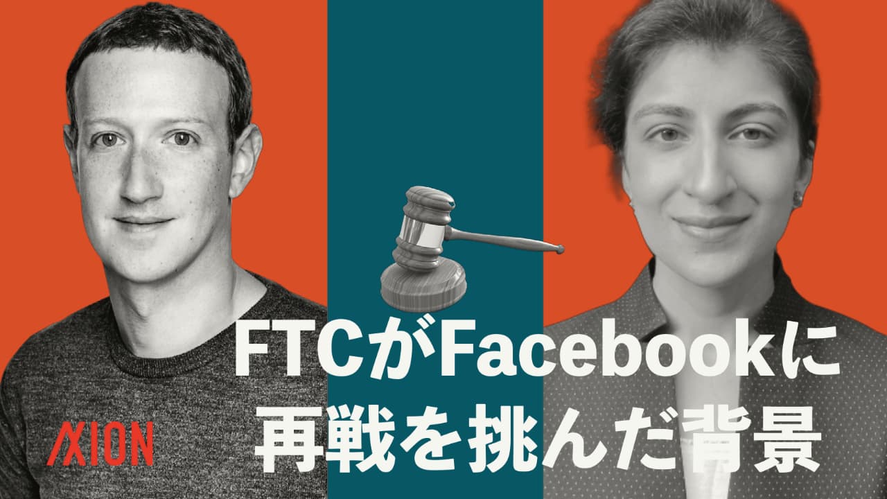 FTCがFacebookに再戦を挑んだ背景