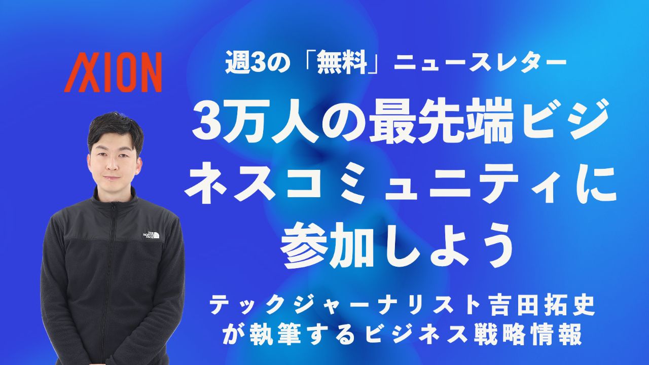 アクシオン|経済メディア
