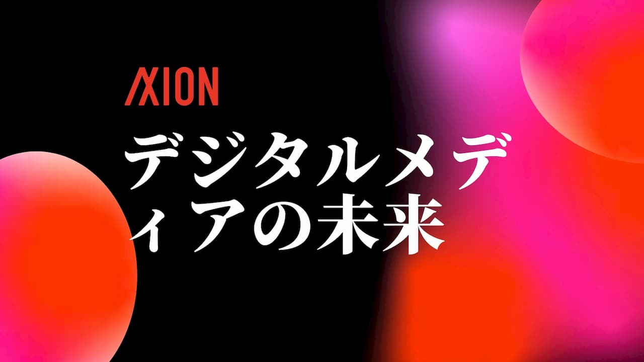 ヤフーと新聞 どのような戦略をパブリッシャーはもつべきか デジタルメディアの未来 #1