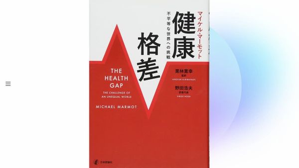 数キロ離れた地域で平均寿命20年の差  社会階級と健康の「悲しい関連性」