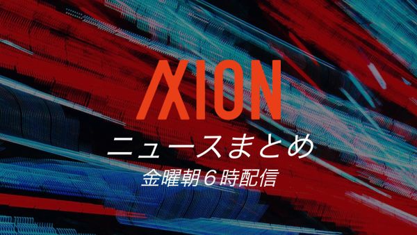 9月4週のニュースまとめ
