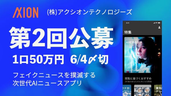 第2回公募を開催 1口50万円  6月4日〆切