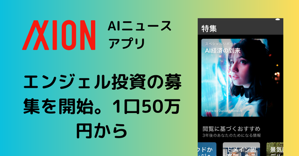 エンジェル投資の募集を開始。1口50万円から